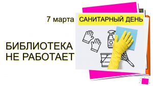 График работы