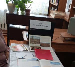 Мир заповедной природы