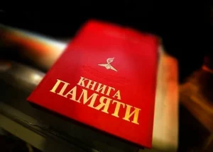 Пишем книгу памяти  Ахтубинска вместе